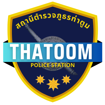 สถานีตำรวจภูธรท่าตูม จว.มหาสารคาม logo